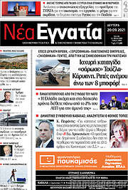/Νέα Εγνατία