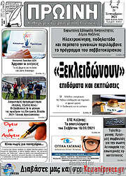 /Πρωινή Κοζάνης