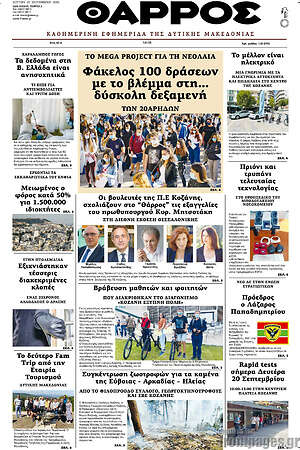 Πρωτοσέλιδο Θάρρος