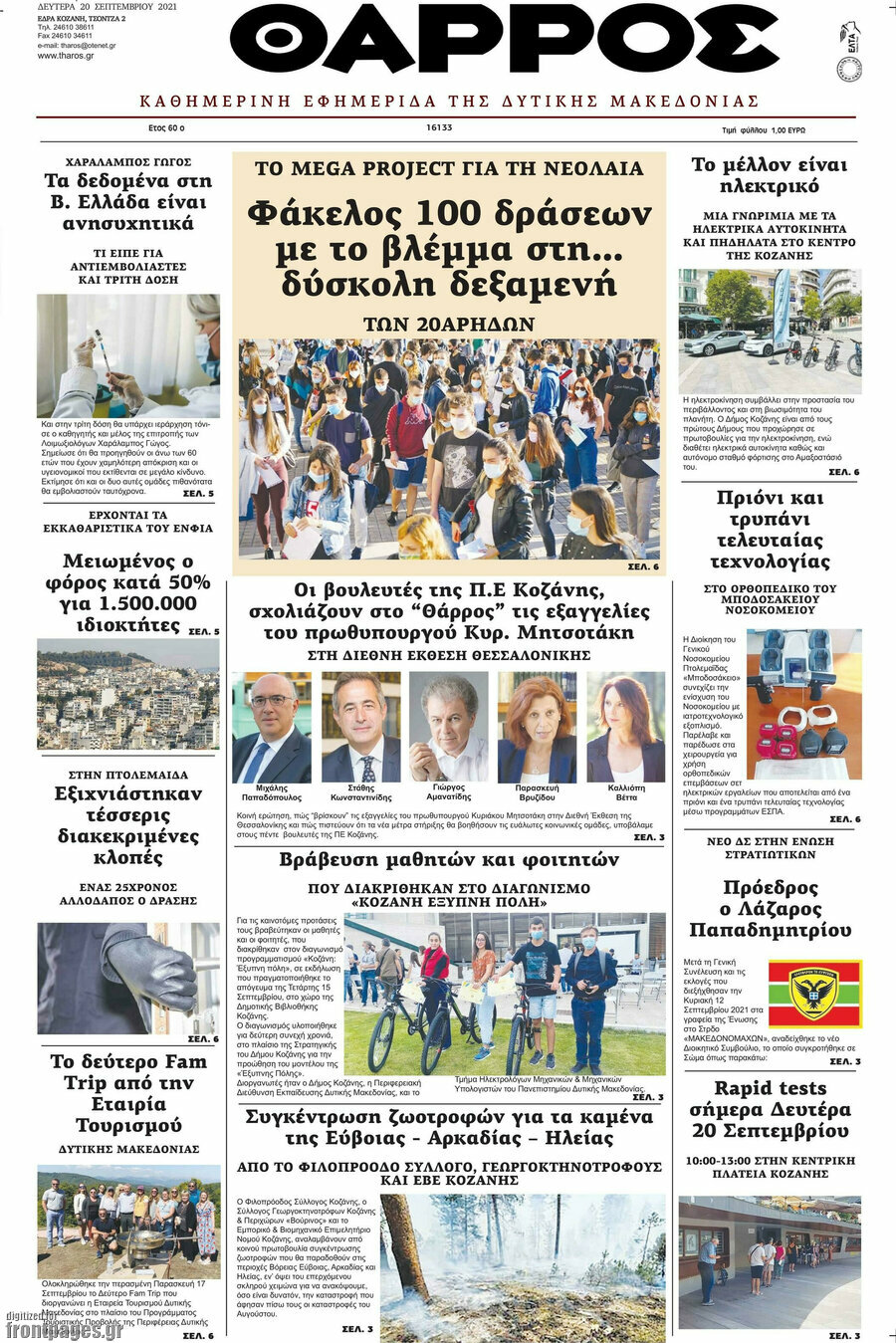 Θάρρος