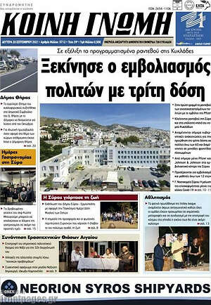 Πρωτοσέλιδο Κοινή Γνώμη