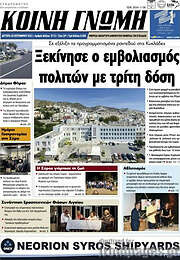 /Κοινή Γνώμη