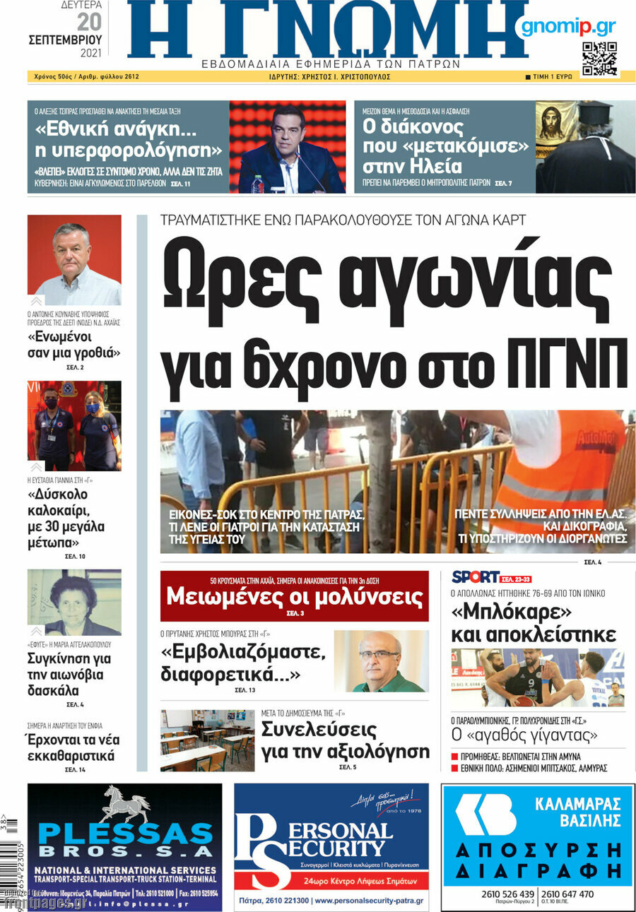 Η Γνώμη