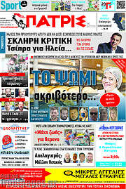 /Πατρίς