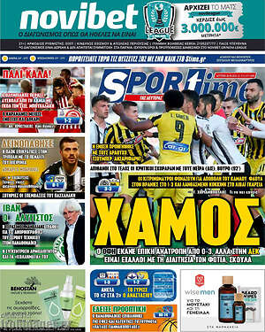 Πρωτοσέλιδο εφημερίδας SporTime - protoselida