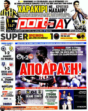 Πρωτοσέλιδο εφημερίδας Sport Day - protoselida