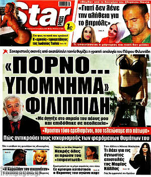 Πρωτοσέλιδο εφημερίδας Star press - protoselida