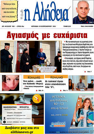 Πρωτοσέλιδο Η Αλήθεια