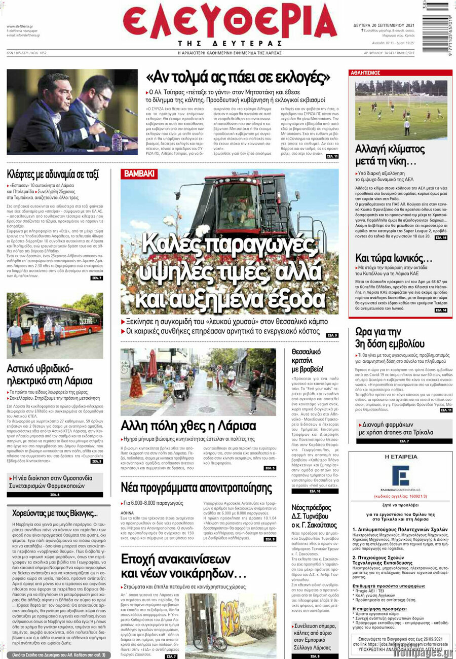 Ελευθερία