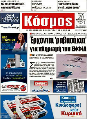Πρωτοσέλιδο Κόσμος
