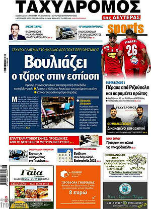 Πρωτοσέλιδο Ταχυδρόμος