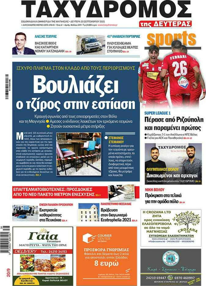 Ταχυδρόμος