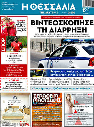 Πρωτοσέλιδο Θεσσαλία