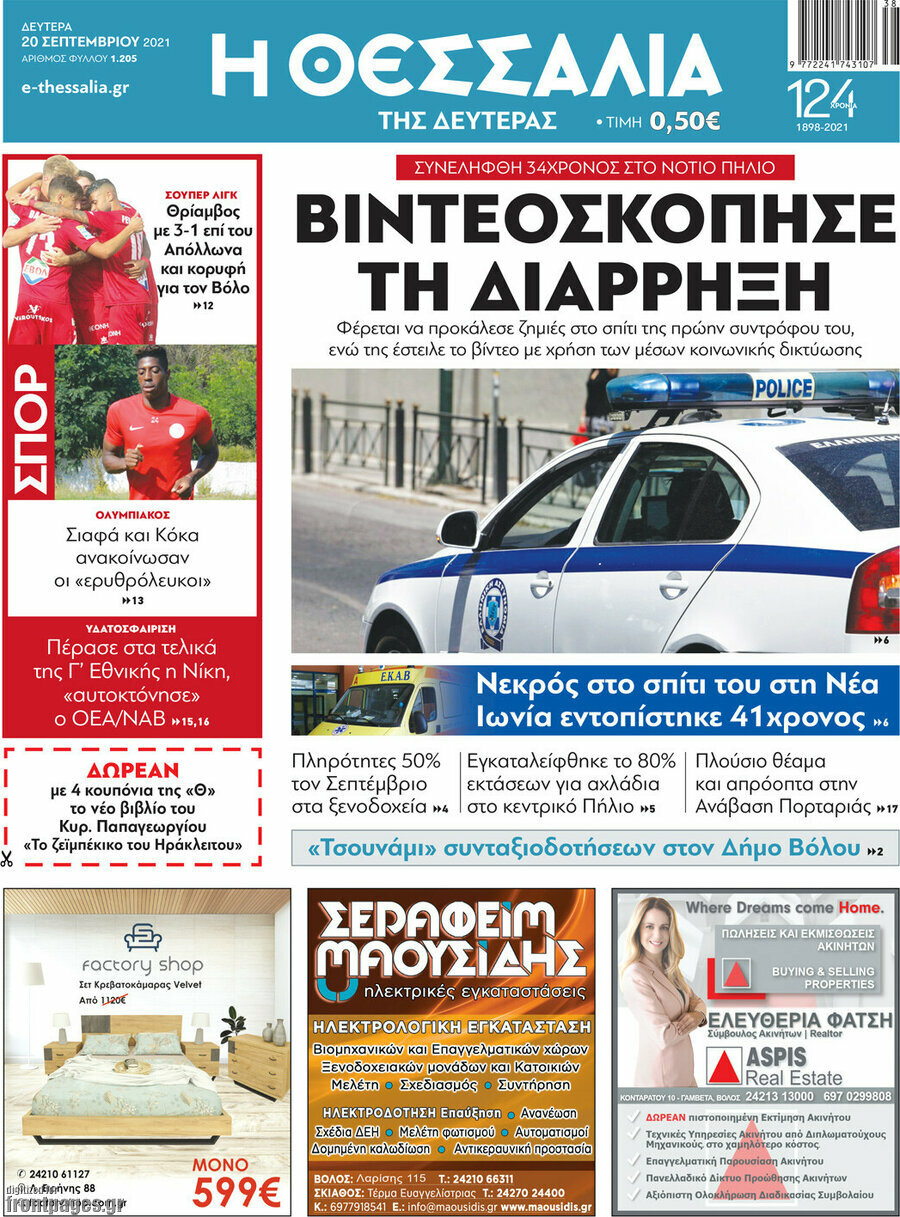 Θεσσαλία