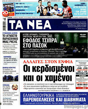 Τα Νέα: Αλλαγές στον ΕΝΦΙΑ: Οι κερδισμένοι και οι χαμένοι