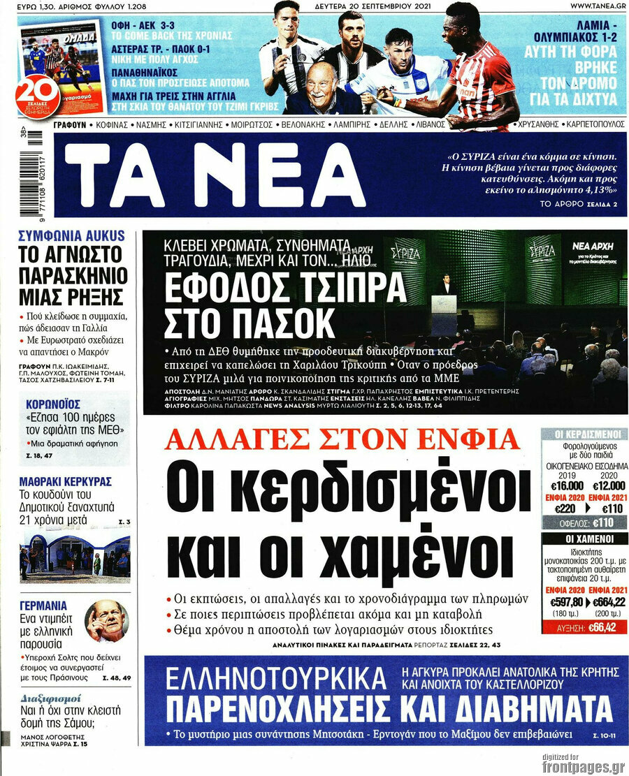 Τα Νέα