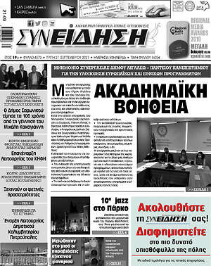 Πρωτοσέλιδο Συνείδηση