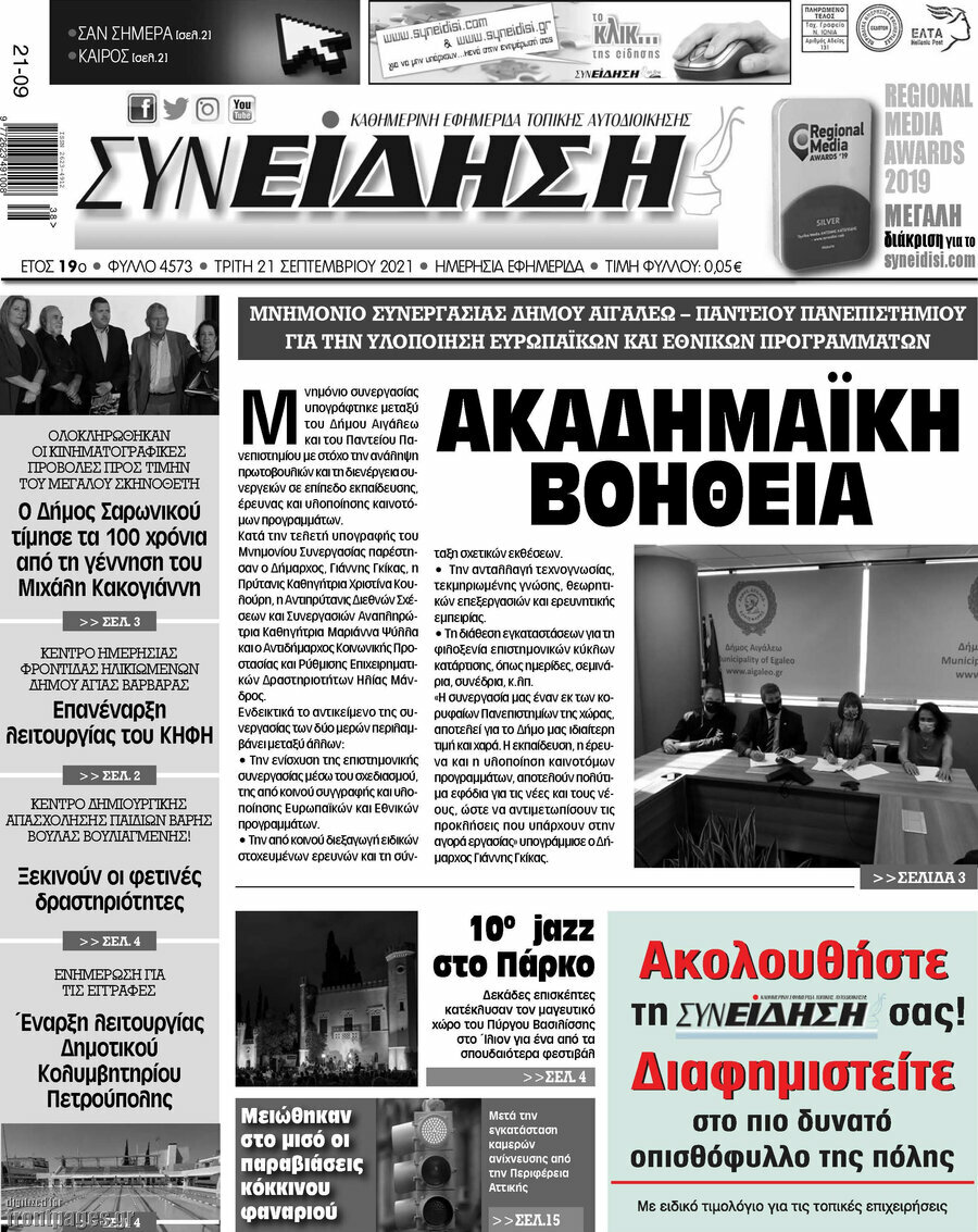 Συνείδηση