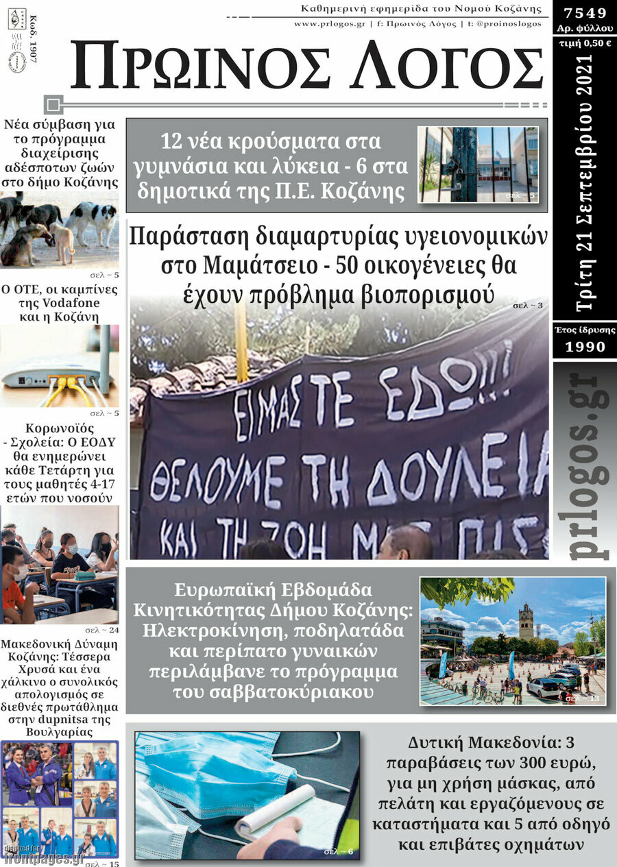 Πρωινός Λόγος