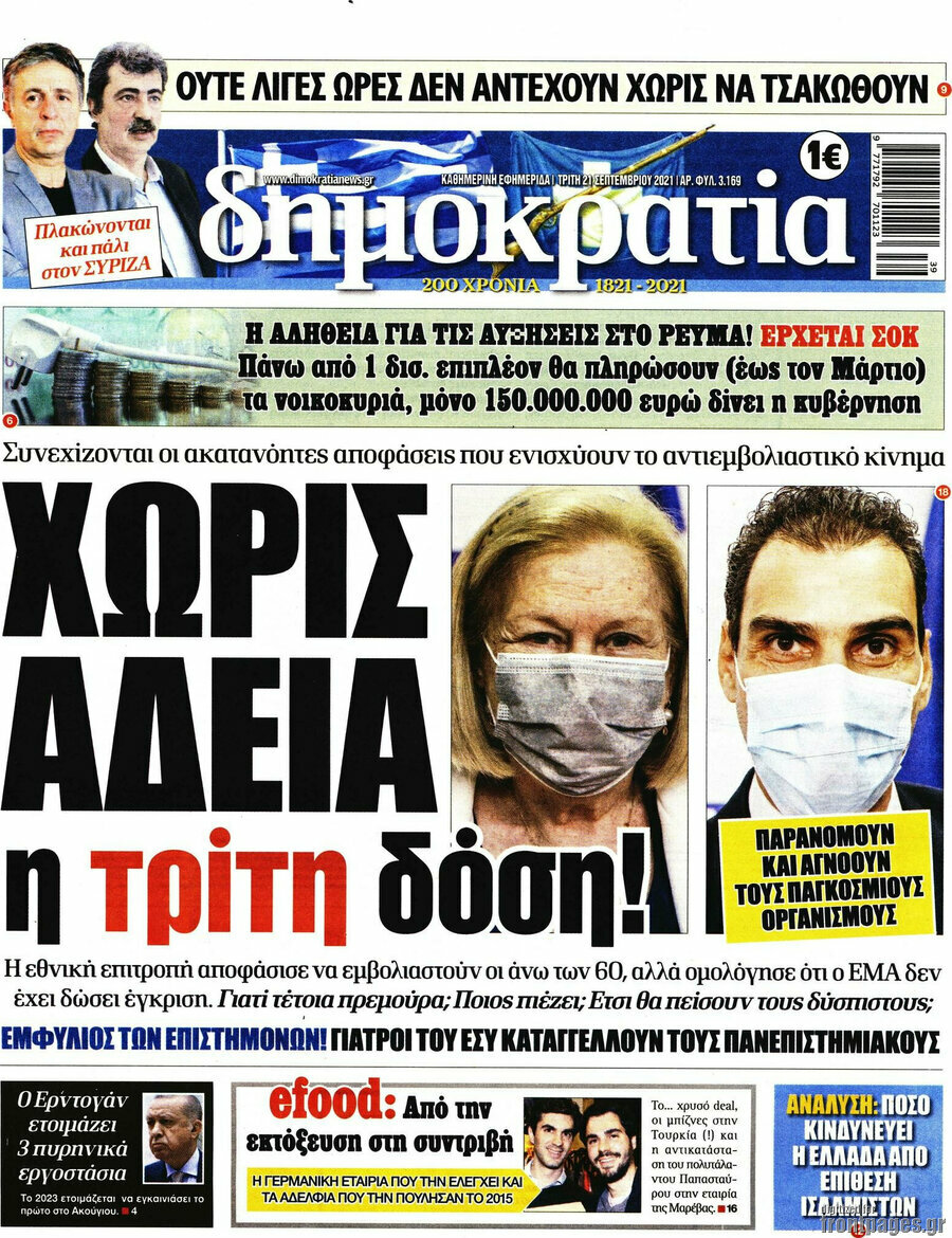 Δημοκρατία