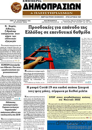 Πρωτοσέλιδο Εφημερίς Δημοπρασιών