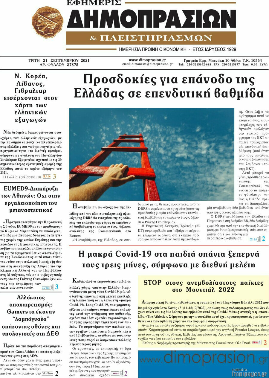 Εφημερίς Δημοπρασιών