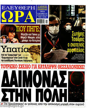 Πρωτοσέλιδο εφημερίδας Ελεύθερη ώρα - protoselida
