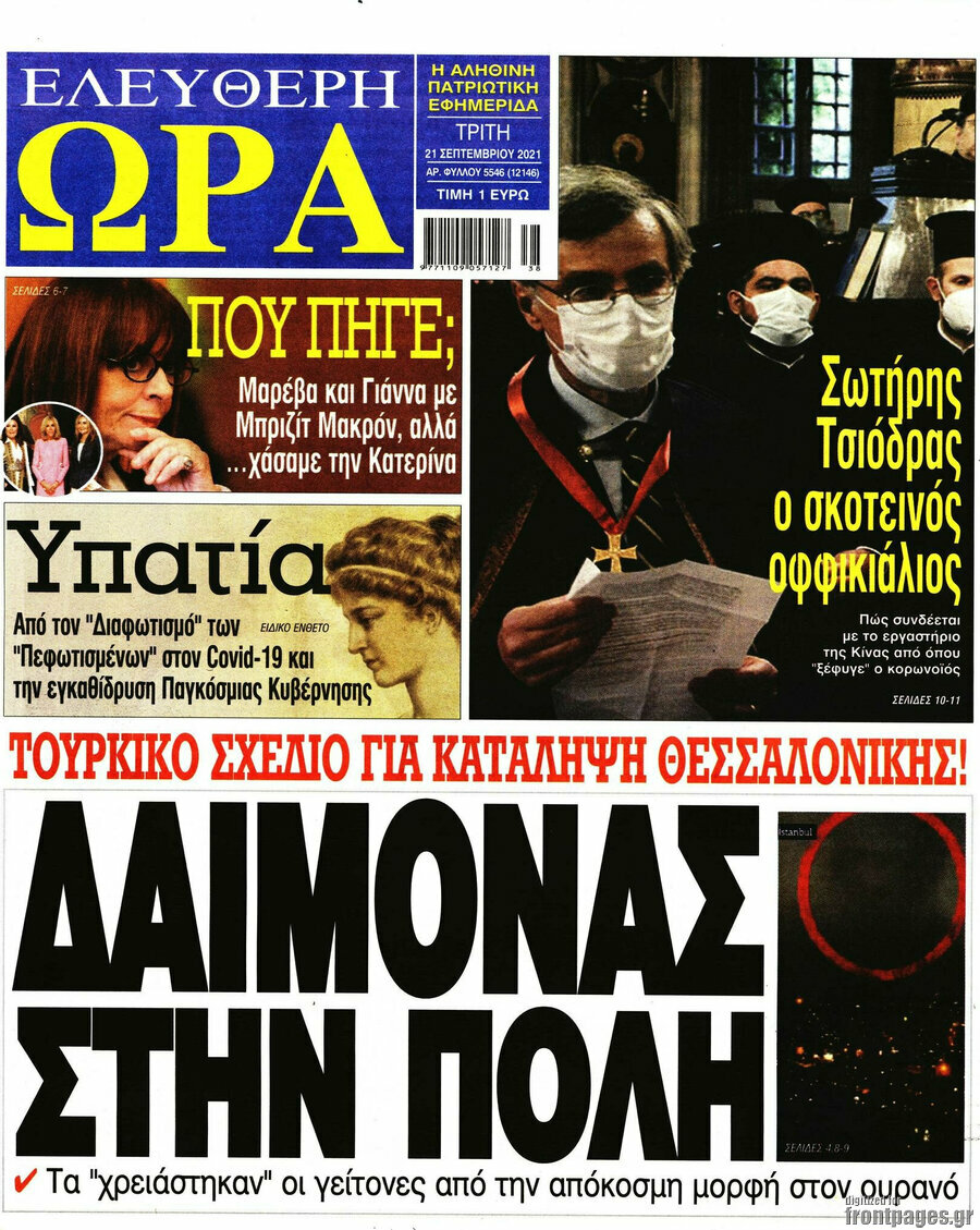 Ελεύθερη ώρα