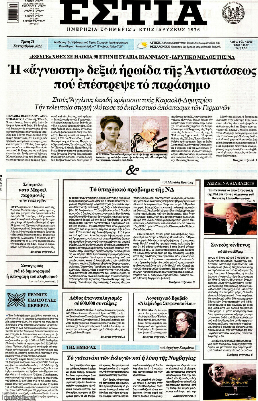 Εστία