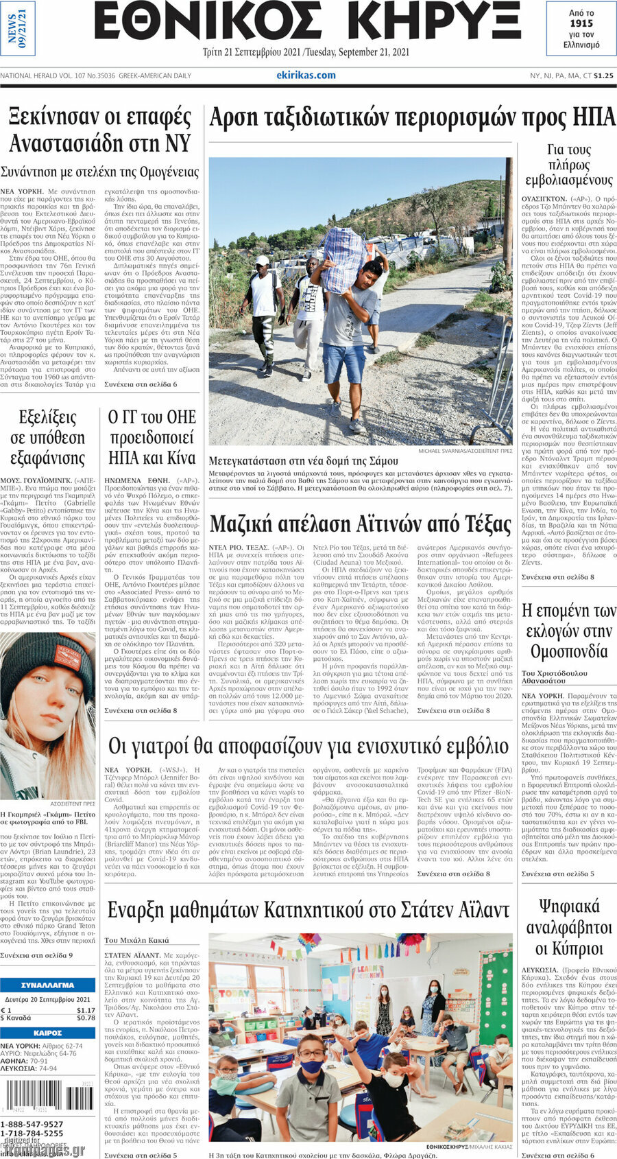 Εθνικός Κήρυξ
