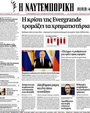 Η Ναυτεμπορική: Η κρίση της Evergrande τρομάζει το χρηματιστήριο