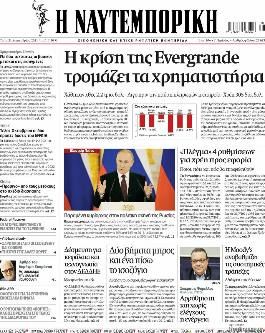 Η Ναυτεμπορική