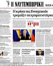 /Η Ναυτεμπορική