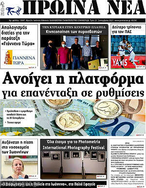 Πρωτοσέλιδο Πρωινά νέα