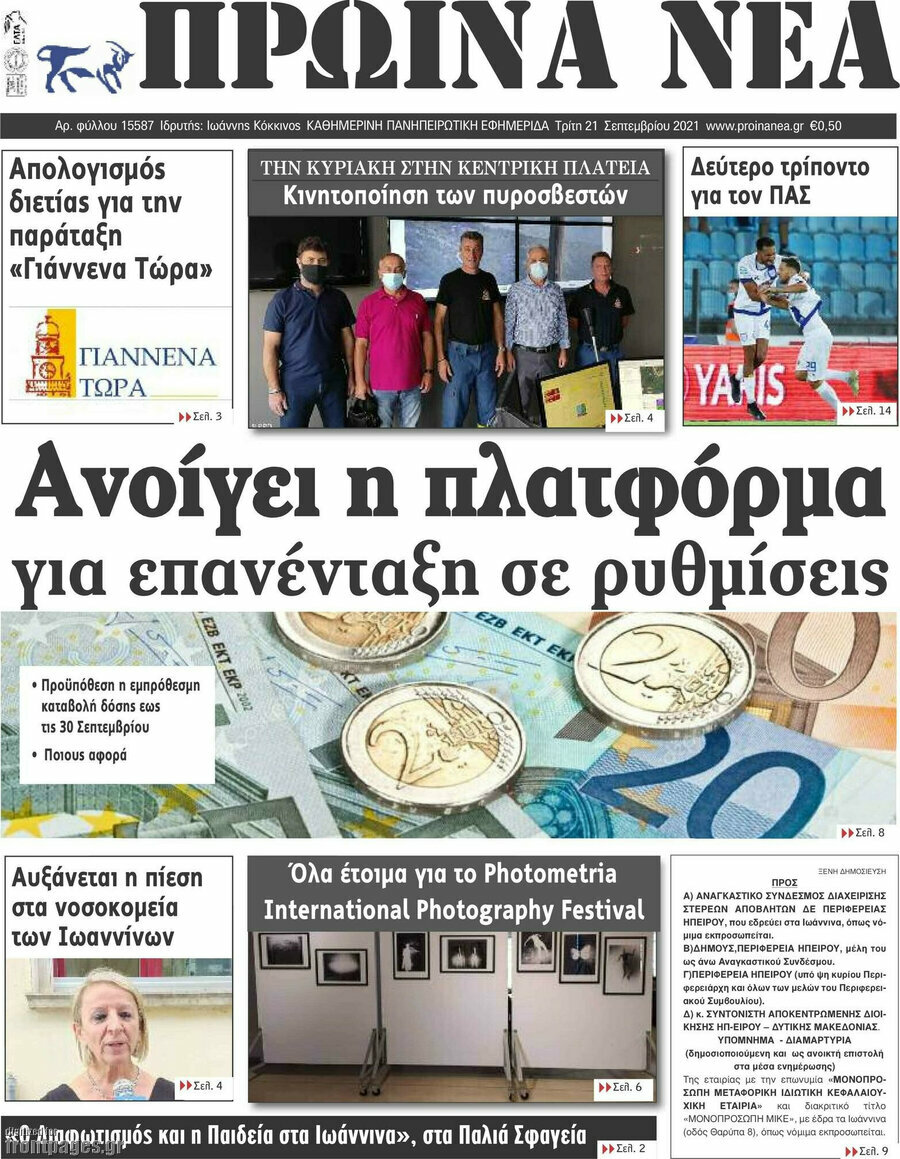Πρωινά νέα