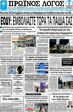 Πρωτοσέλιδο Πρωινός Λόγος