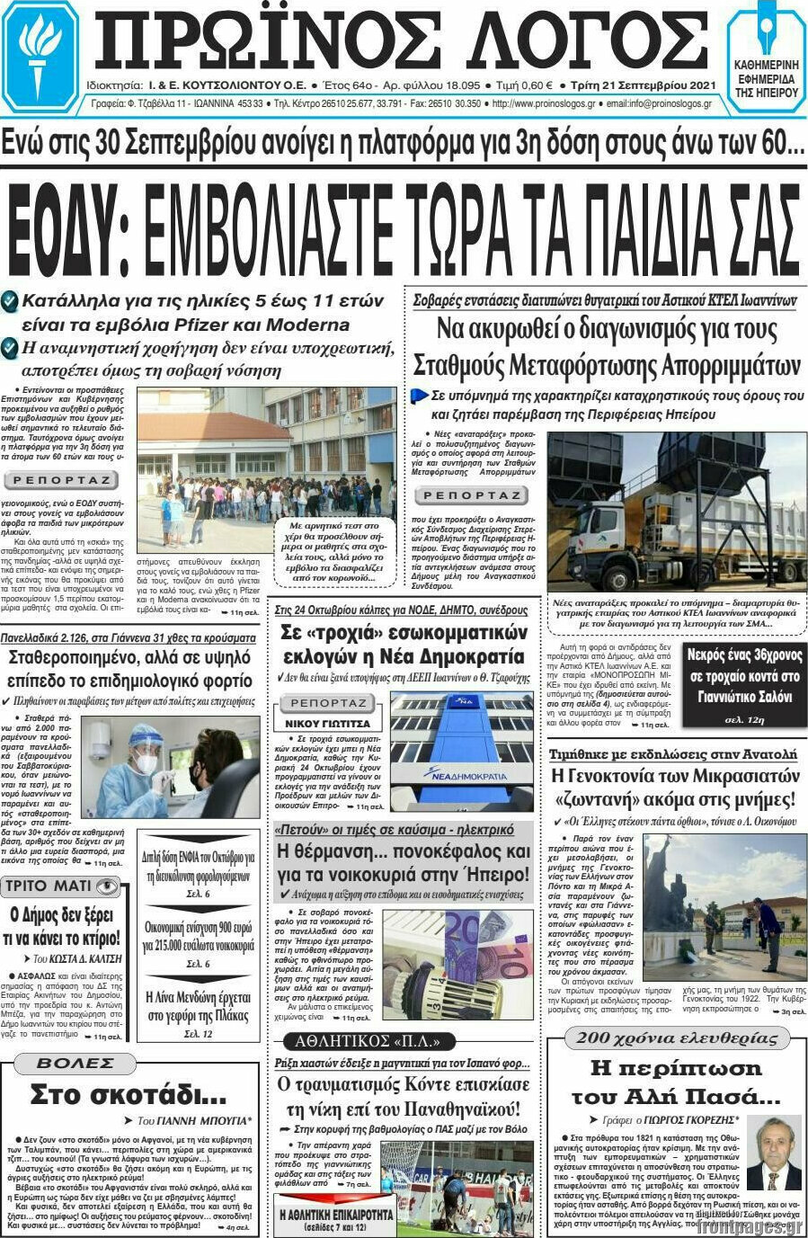 Πρωινός Λόγος