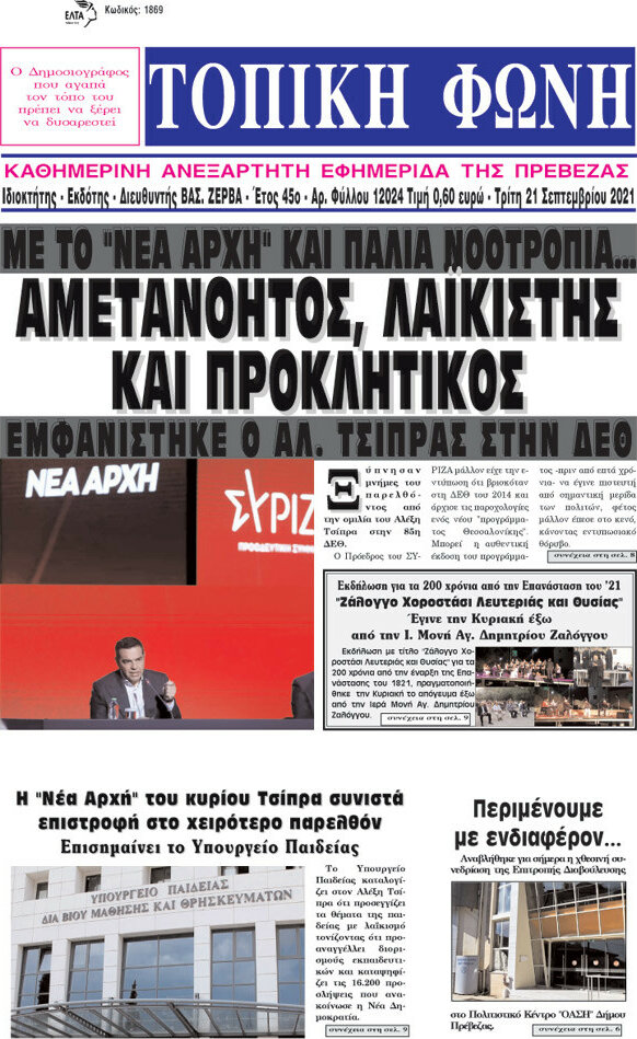Τοπική Φωνή