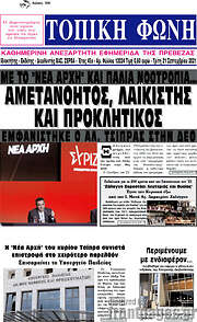 /Τοπική Φωνή