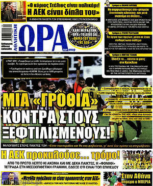 Πρωτοσέλιδο εφημερίδας Η Ώρα των Σπορ - protoselida