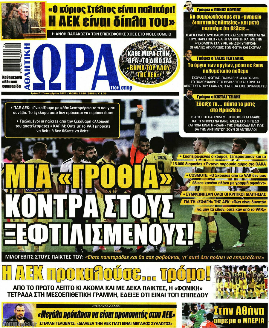 Η Ώρα των Σπορ