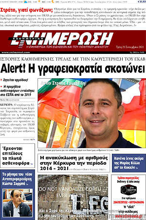 Πρωτοσέλιδο Ενημέρωση
