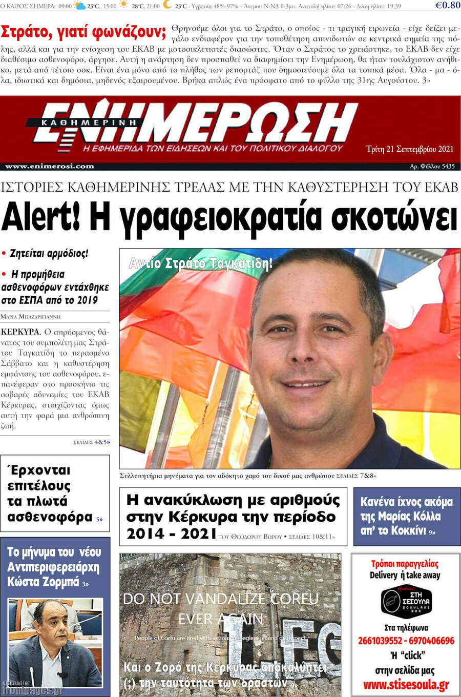 Ενημέρωση
