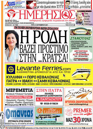 Πρωτοσέλιδο Ημερήσιος