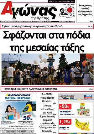 Πρωτοσέλιδο Αγώνας της Κρήτης