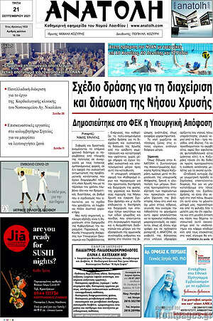 Πρωτοσέλιδο Ανατολή
