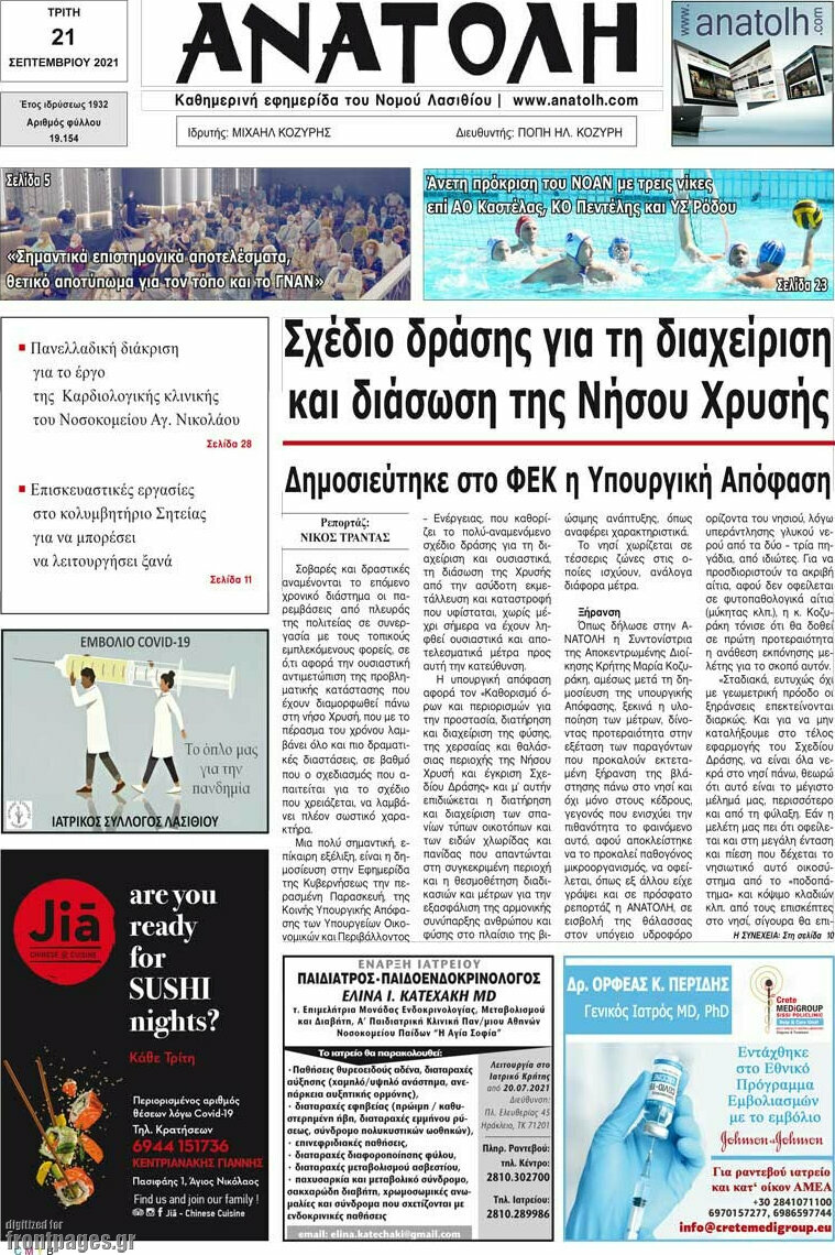 Ανατολή