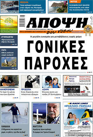 Πρωτοσέλιδο Άποψη του νότου