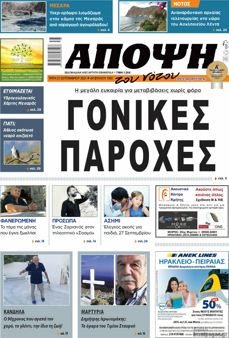 Άποψη του νότου
