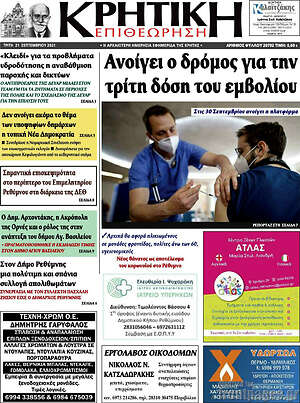 Πρωτοσέλιδο Κρητική Επιθεώρηση